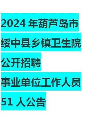 绥中招聘绥中网游戏截图