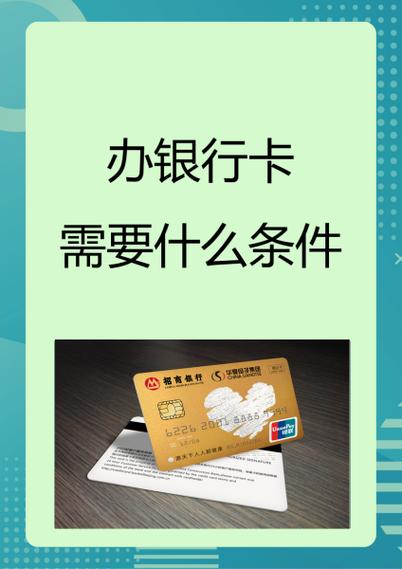申请信用卡需要什么条件图标