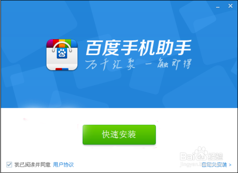 百度手机助手安卓版