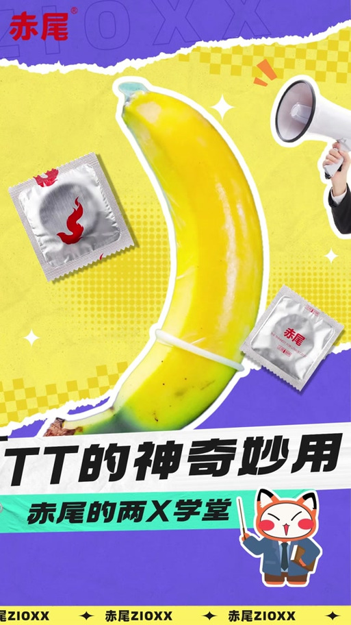 抖音可以卖避孕套吗缩略图