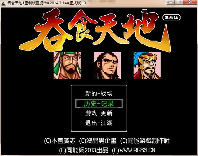 吞食天地1重制版缩略图