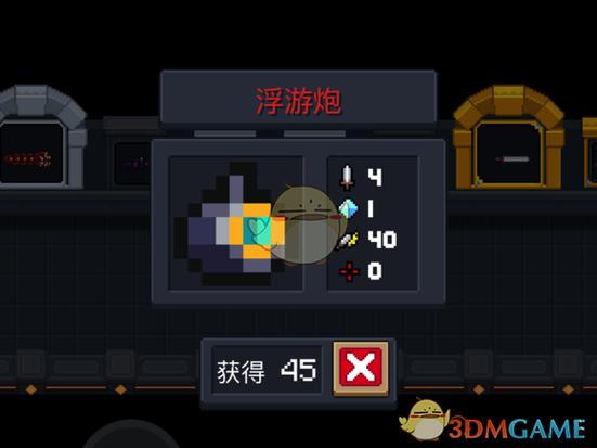 元气骑士卫星浮游炮