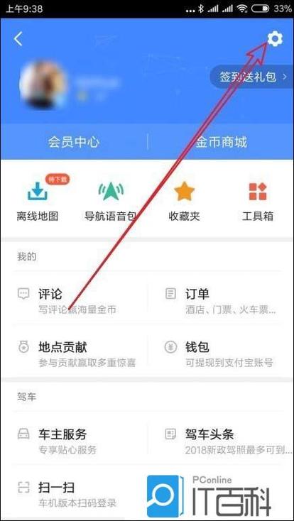 高德地图解除银行卡的方法