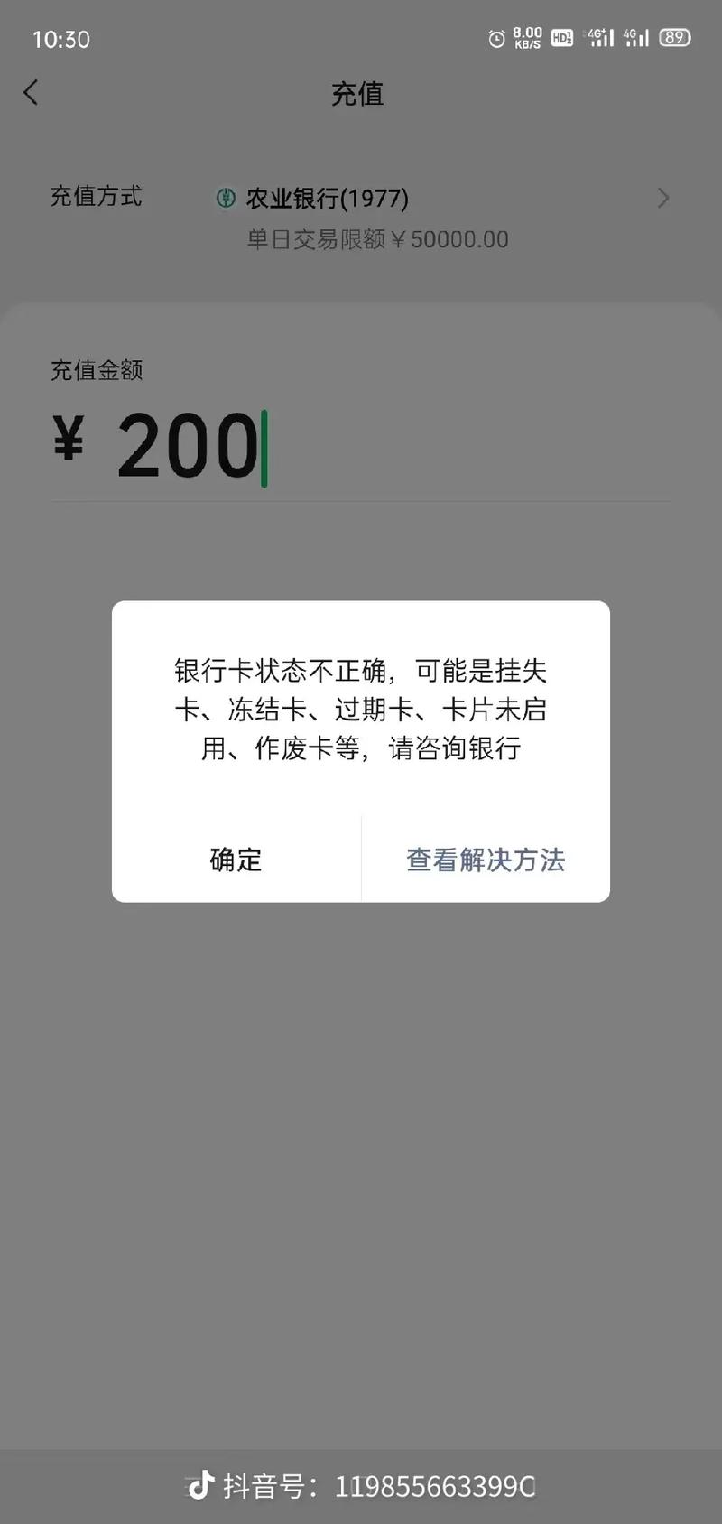 微信零钱充值不了怎么办