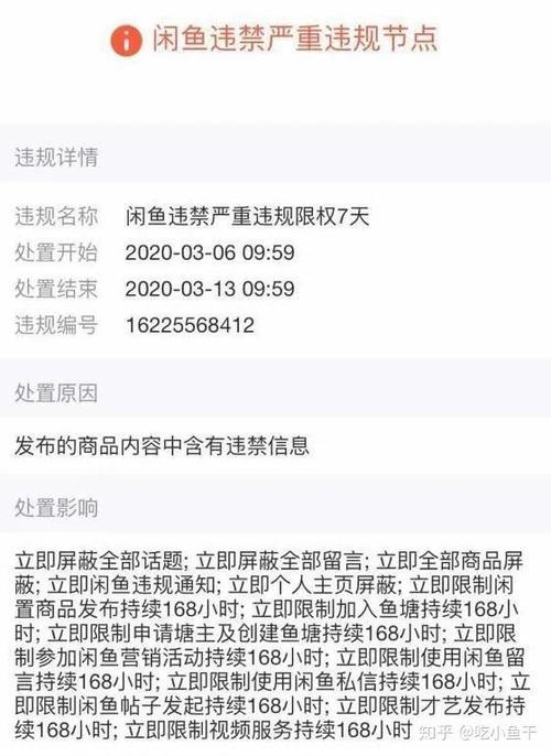 闲鱼骂人会被永久禁言