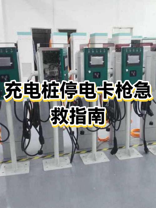 充电枪拔不下来的简单应急维修