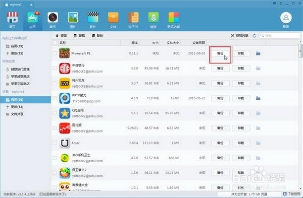 网易我的世界备份在哪里图标