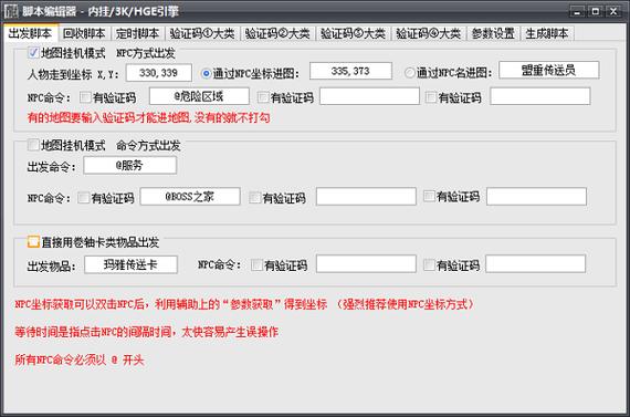 复古传神挂机脚本