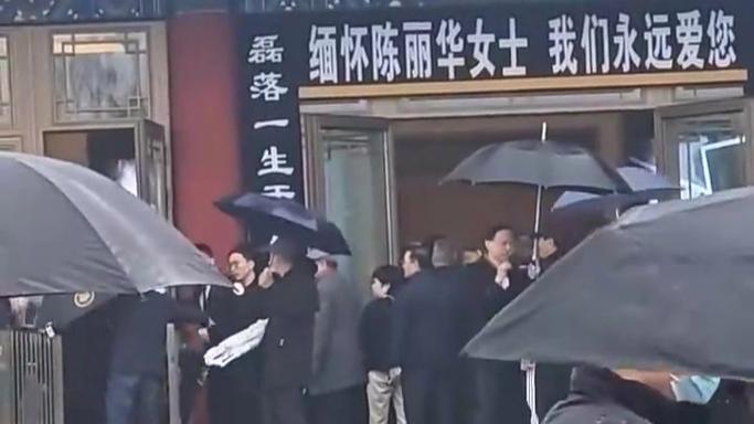 陈丽华告别仪式现场图片曝光