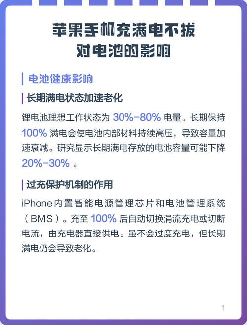 苹果充电充满了不拔行吗