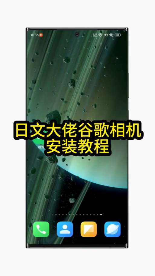 谷歌相机老马和日文大佬哪个好缩略图