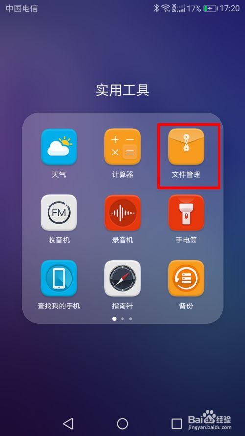 华为手机桌面文件夹怎么弄出来的