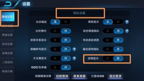 王者荣耀怎么设置不让别人看战绩缩略图