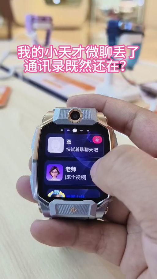 小天才人家删了你,怎么删掉