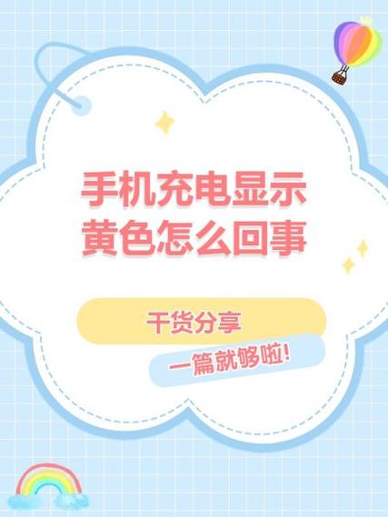 vivo手机的电量颜色变成黄色
