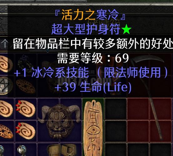暗黑2技能护身符缩略图