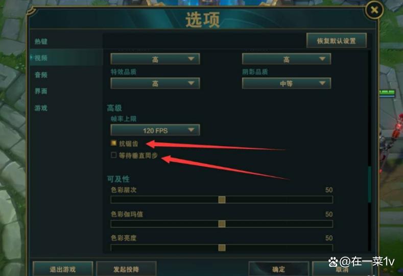 lol怎么设置帧数和延迟
