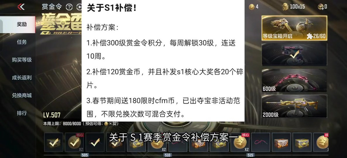 cf手游赏金令200级多少个赏金币