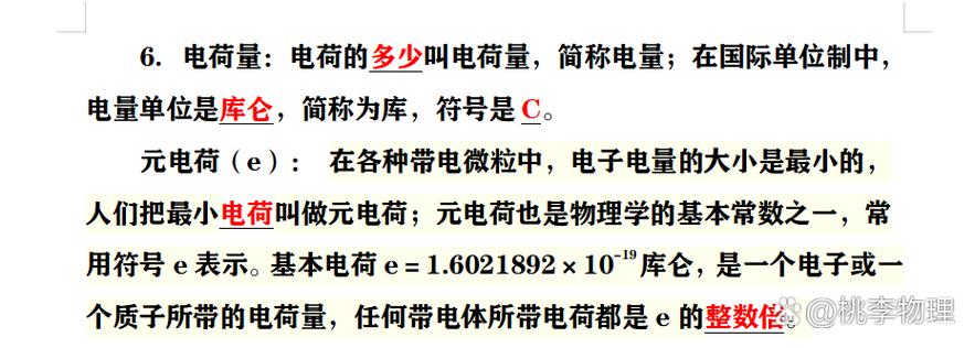 q电荷量等于什么