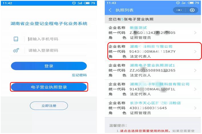 电子营业执照官网入口