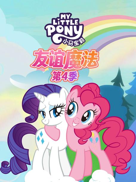 小马利亚第四季中文版
