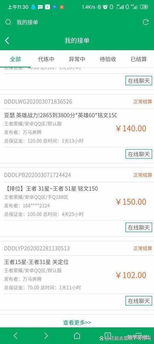 王者代练接单