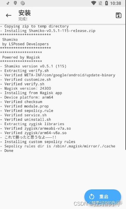 magisk隐藏环境模块