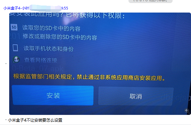 小米电视安装不了第三方软件