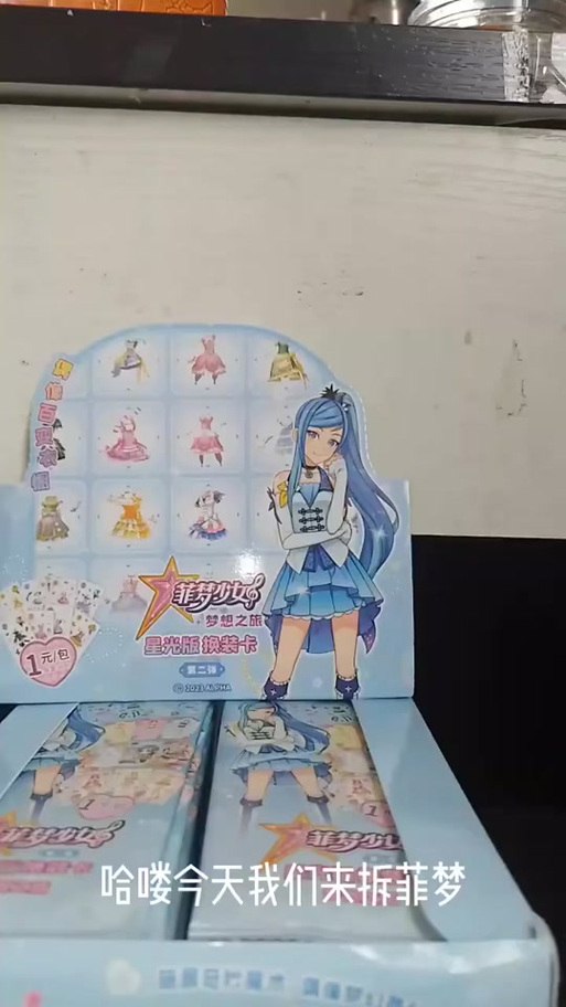 菲梦少女换装卡