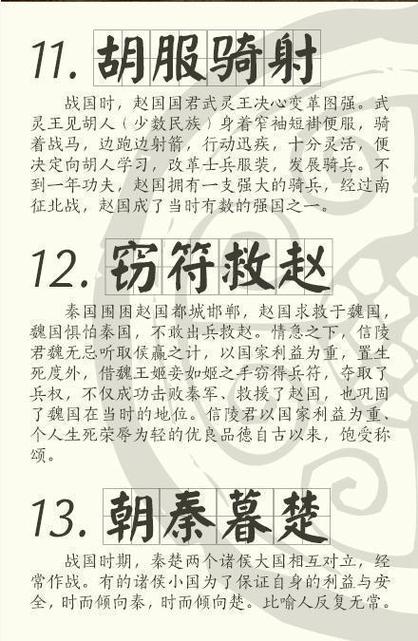 什么是成语典故?