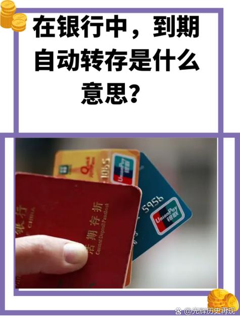 建行自动转存是什么意思