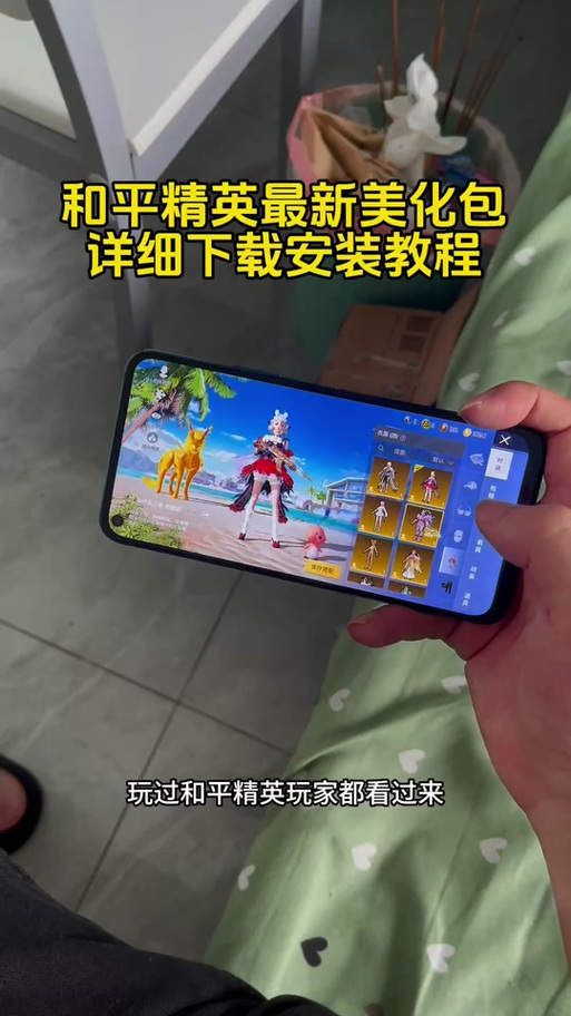 和平精英皮肤美化包免费教程缩略图