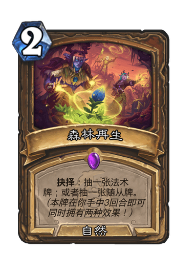 德鲁伊之怒杀不杀希雅拉截图