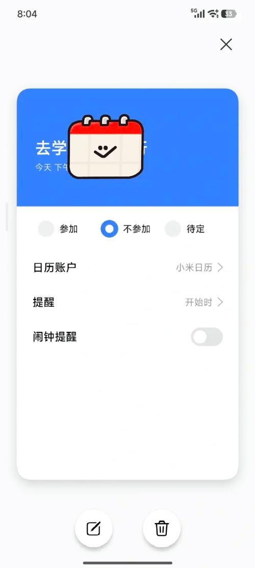 小米日历怎么设置火车行程