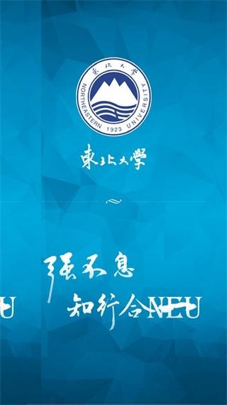 东北大学一网通办登录入口