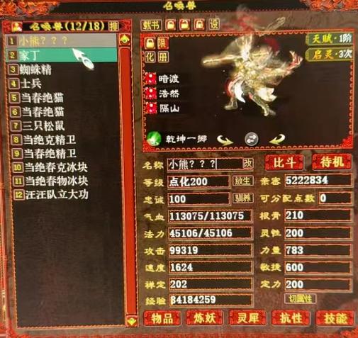 大话西游2龙涎丸召唤兽图标