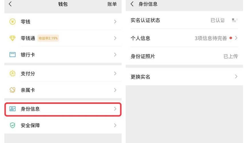 微信实名支付怎么更改