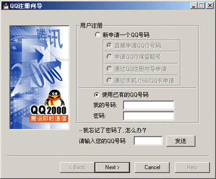 如何查找自己曾经注册过的QQ号