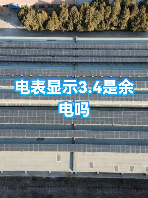 电表清零后余电去了哪里