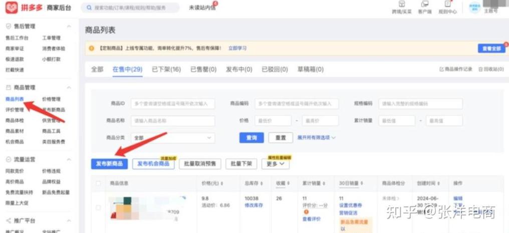 拼多多虚拟商品发货