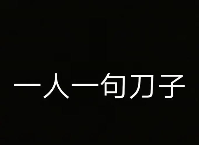 和平精英刀子语录截图
