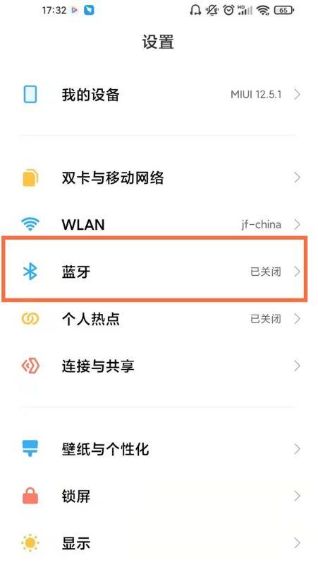 小米蓝牙耳机配对苹果手机缩略图