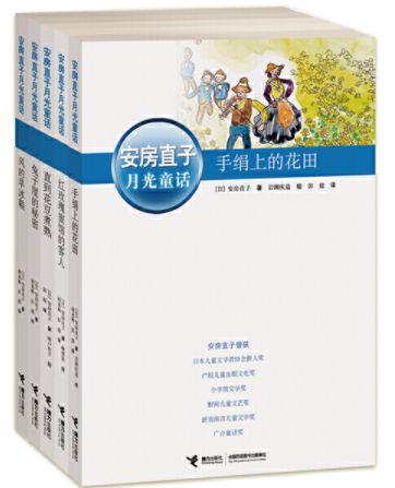安房直子