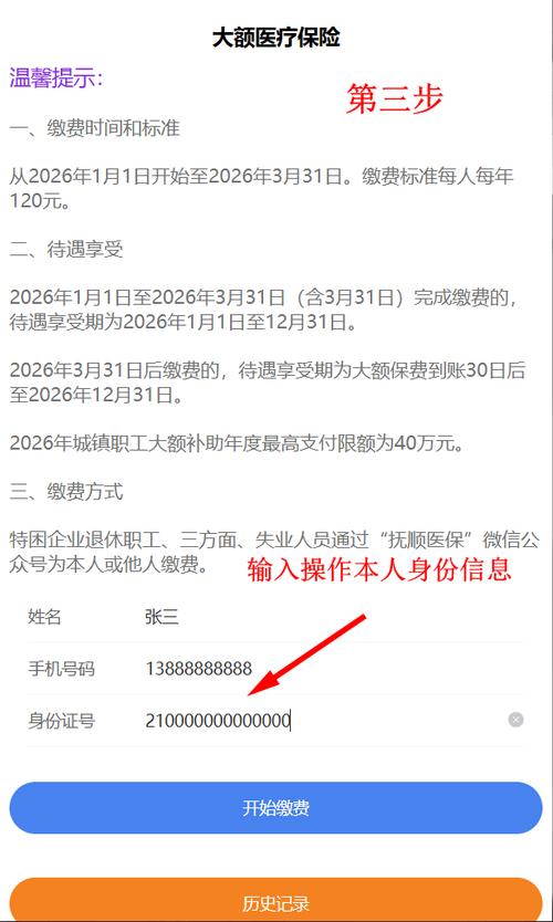 退休人员医保怎么交