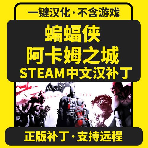 steam蝙蝠侠不支持中文