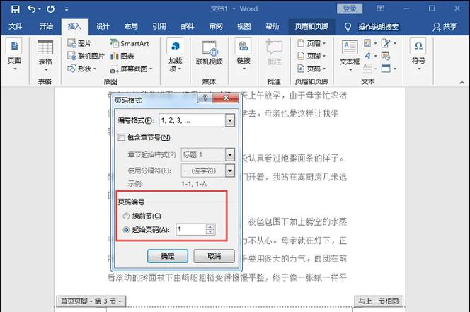 从此页开始编页码缩略图