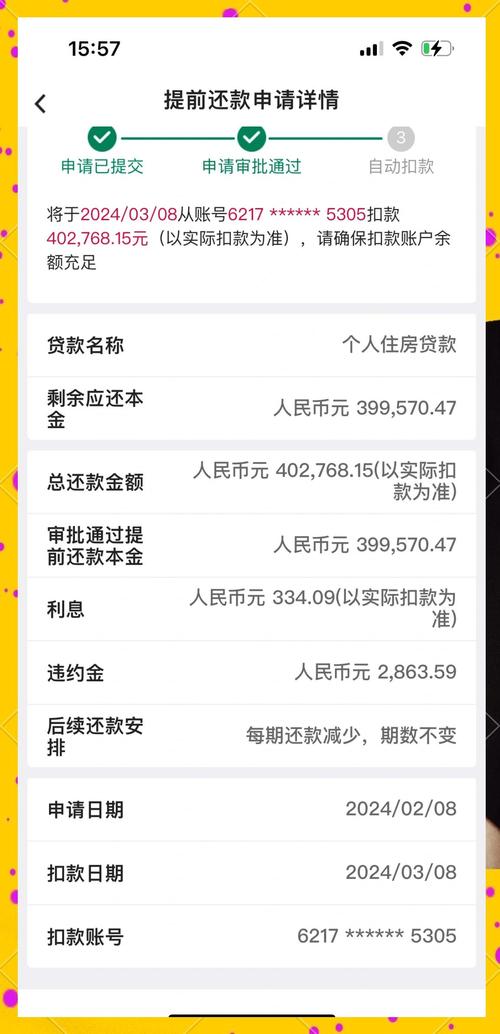 拍拍贷提前还款流程图