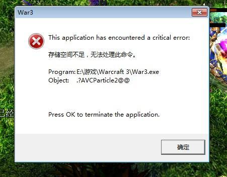 魔兽崩溃内存不足