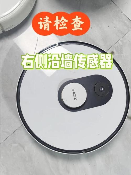 扫地机传感器怎么清洁缩略图