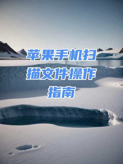 如何用iphone手机扫描